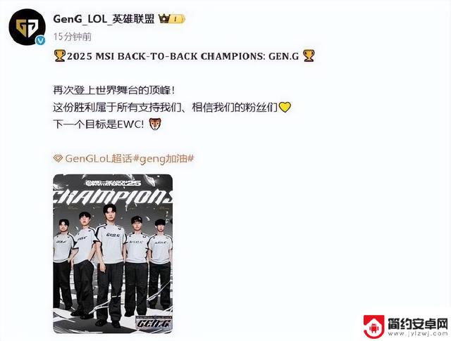 GEN夺得EWC英雄联盟2025冠军,选择T1作为底座材料,这个局面也太低级了!