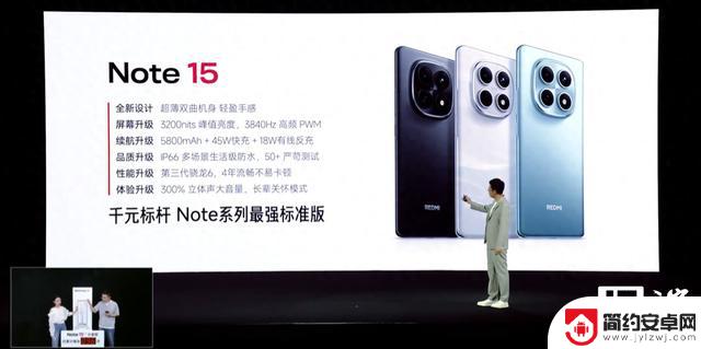 小米REDMI Note 15标准版正式发布，起价999元