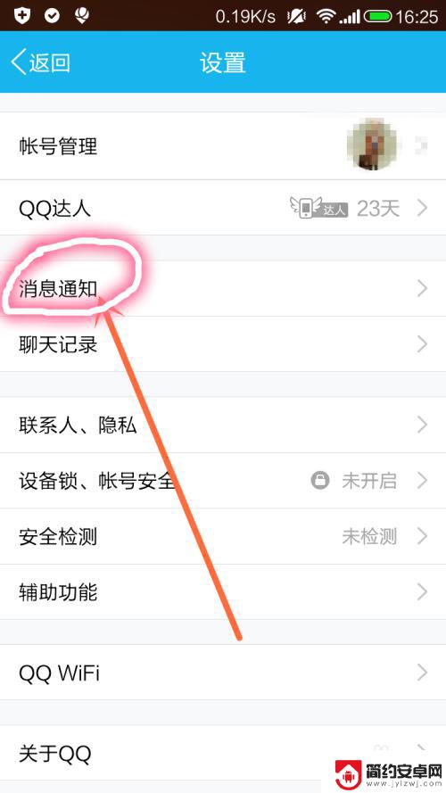 手机qq怎么不提示空间 QQ空间消息提醒关闭教程