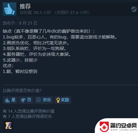 《收获日3》Steam褒贬不一：全程联网体验差劲