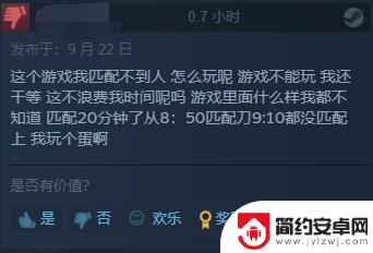 《收获日3》Steam褒贬不一：全程联网体验差劲