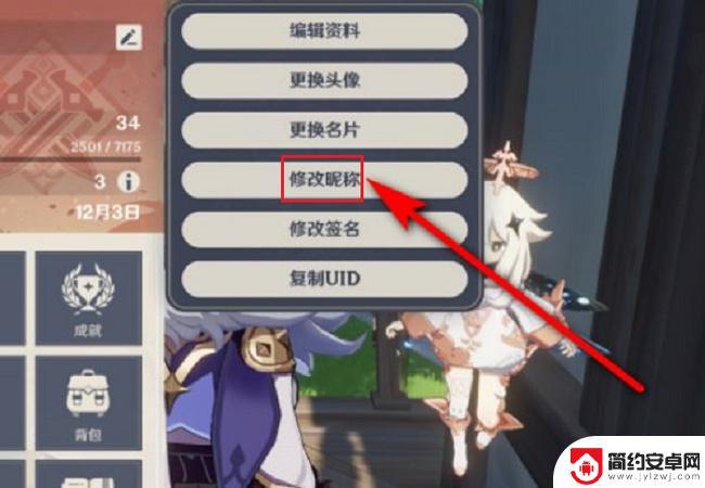 原神改昵称有限制吗 原神修改昵称无限次数吗