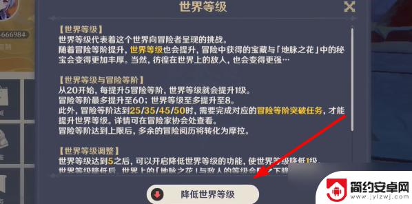 原神的世界等级怎么降低 原神降低世界等级攻略分享