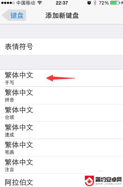 苹果手机怎么设置繁体输入法 苹果iPhone手机如何设置繁体字输入法