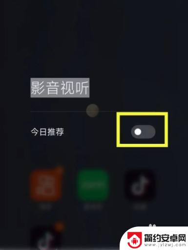 如何关闭手机今日推荐功能 小米手机今日推荐如何关闭