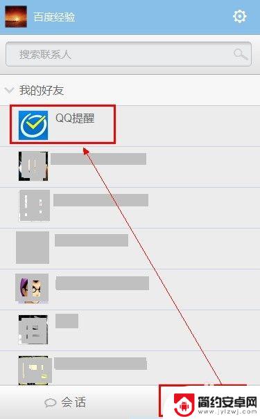 手机webqq登陆入口 QQ网页版手机登录方法