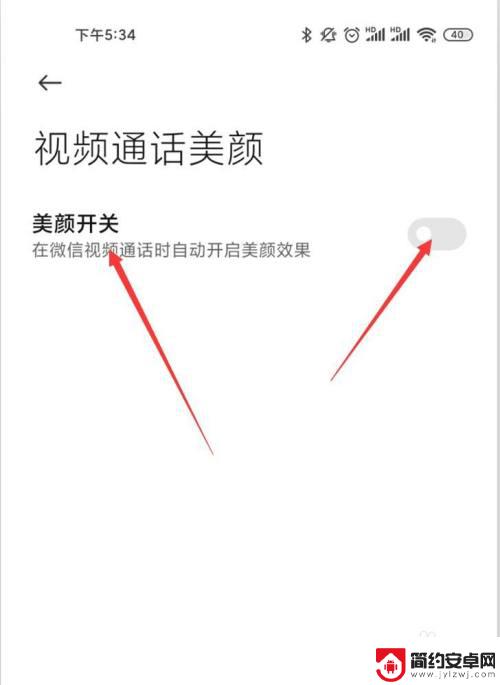 红米手机视频美颜功能怎么设置 红米手机微信视频美颜设置方法