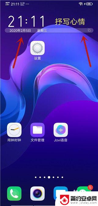 vivo时间样式怎么换 vivo手机桌面时间挂件设置教程