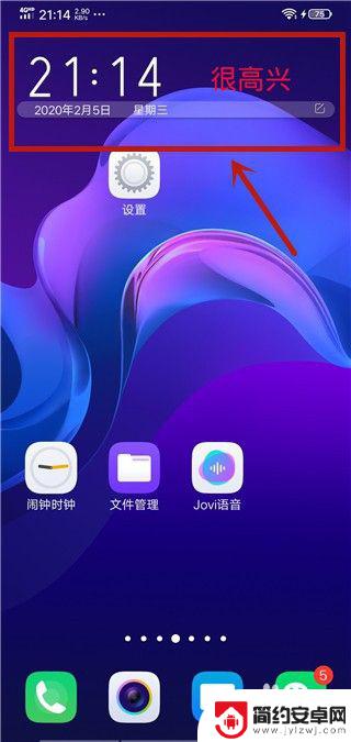 vivo时间样式怎么换 vivo手机桌面时间挂件设置教程