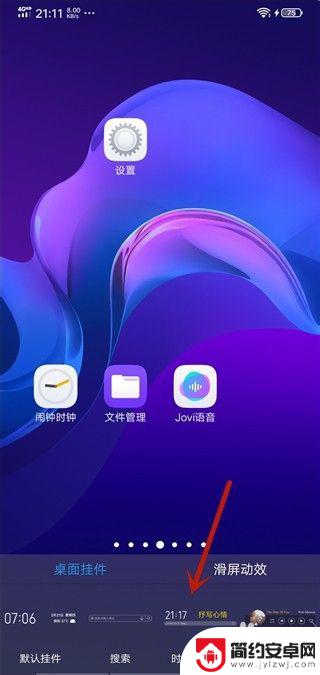 vivo时间样式怎么换 vivo手机桌面时间挂件设置教程