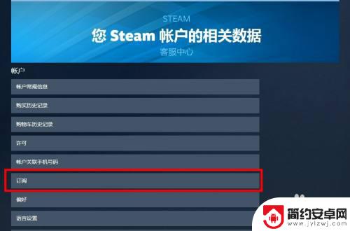 steam 战地自动续费警告怎么办 Steam会员自动续费取消方法