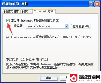 如何设置手机操作电脑时间 如何同步安卓手机时间与网络时间