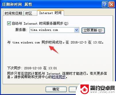 如何设置手机操作电脑时间 如何同步安卓手机时间与网络时间