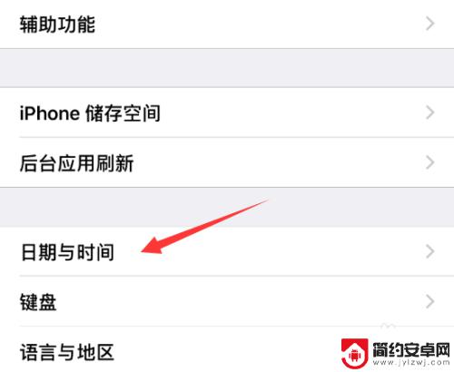 iphone出国时间怎么调整 iPhone修改时区的步骤