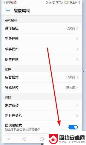 华为手机怎么解除防误触模式 华为手机如何开启手机防误触模式
