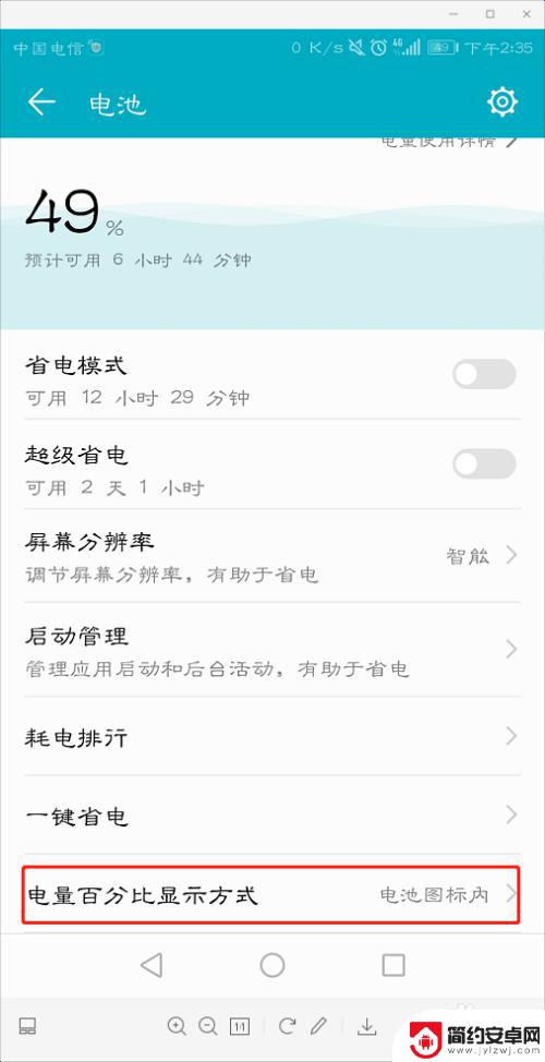华为手机电量显示在哪里设置 怎样在华为手机上调整电量百分比显示