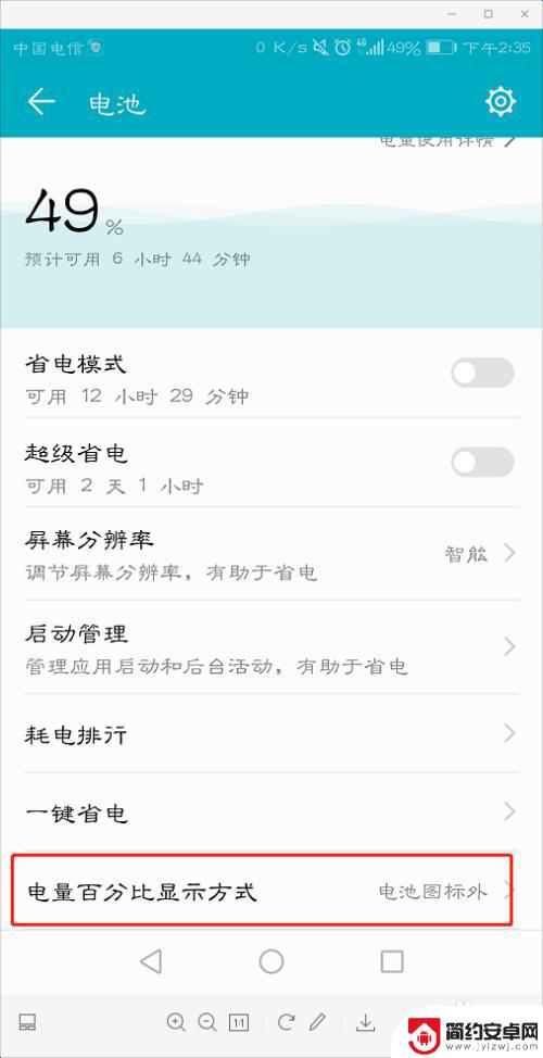 华为手机电量显示在哪里设置 怎样在华为手机上调整电量百分比显示