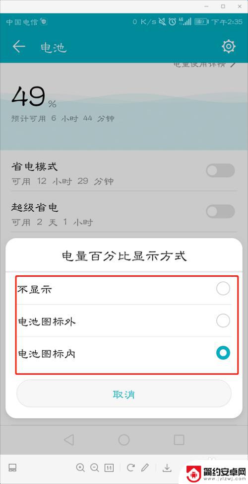 华为手机电量显示在哪里设置 怎样在华为手机上调整电量百分比显示