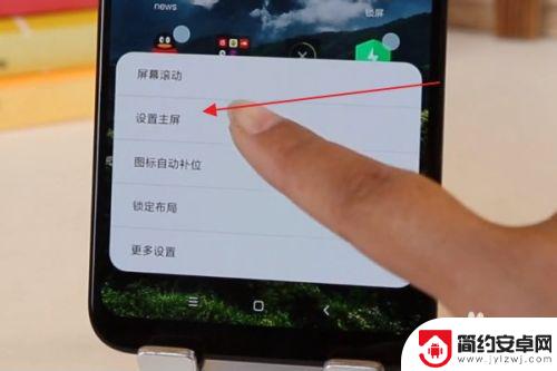 真我手机如何设置主副屏 如何在手机上设置主屏幕和副屏幕