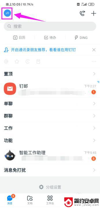 怎么把钉钉设置成手机壁纸 钉钉背景主题设置方法