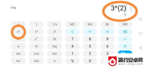 手机算平方怎么算 手机计算器如何计算平方