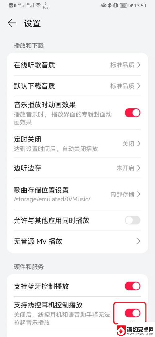 如何关闭耳机控制音乐 华为音乐如何关闭线控耳机播放控制功能