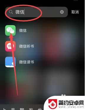 苹果手机微信图标隐藏了怎么弄出来 苹果手机微信图标不见了怎么恢复