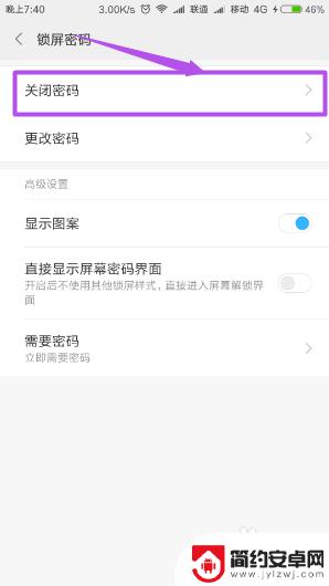 怎么取消手机升级密码 手机如何取消锁屏密码