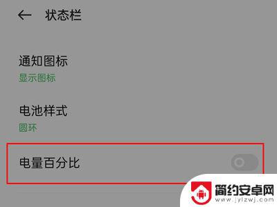 oppo怎样显示电量 oppo手机如何打开电池百分比显示