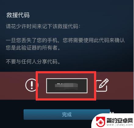 steam救援码在哪里看 steam救援码怎么获取