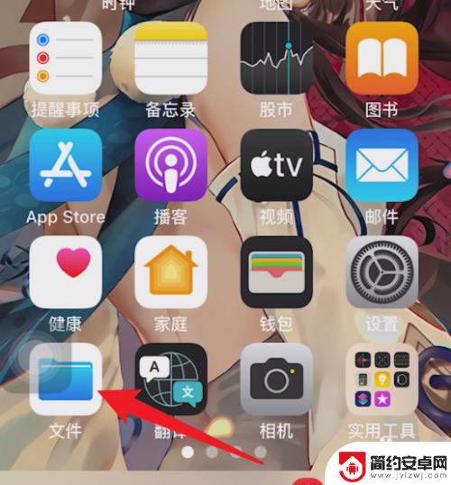 苹果手机怎么找文件夹 如何在iPhone上找到文件夹