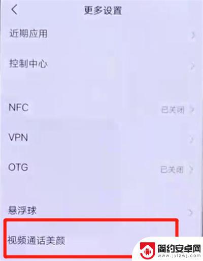 vivos6微信视频美颜怎么设置 vivo S6微信美颜设置方法