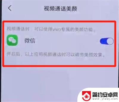 vivos6微信视频美颜怎么设置 vivo S6微信美颜设置方法