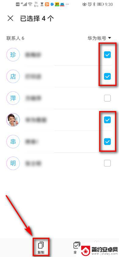 怎么复制华为手机通讯录 华为手机联系人复制教程