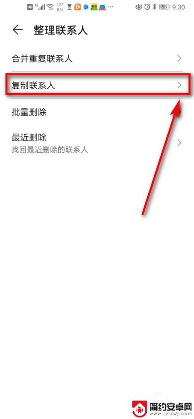 怎么复制华为手机通讯录 华为手机联系人复制教程