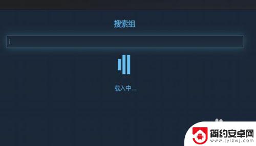 怎么关注steam服务组 如何在STEAM中查找并加入游戏组