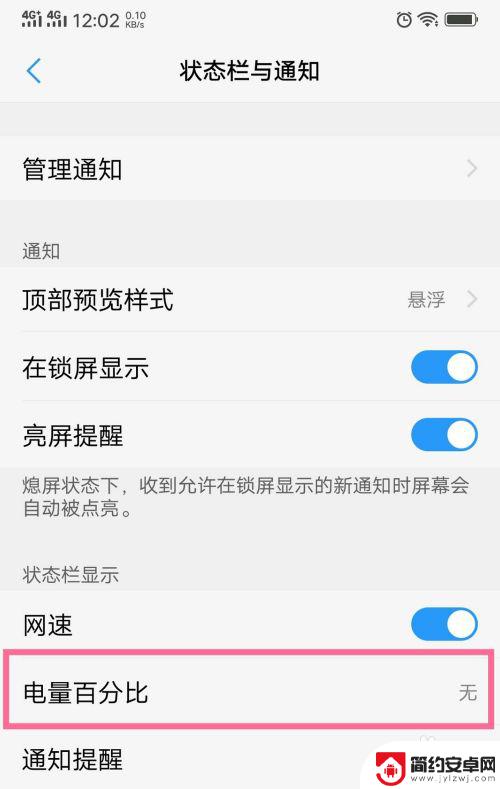 vivo手机怎么弄电量显示 vivo手机电量百分比显示设置教程