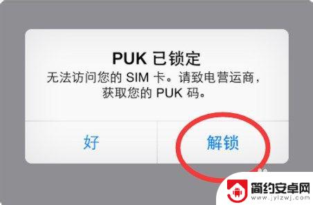 手机puk码锁了怎么解 手机丢失怎么解锁puk码