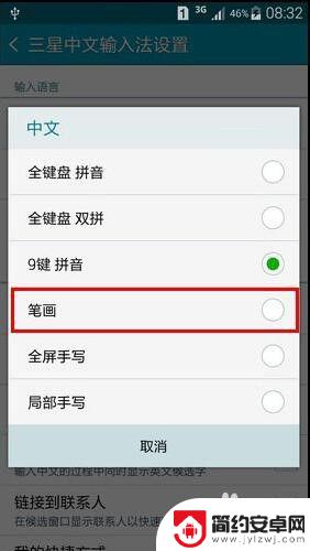 三星手机打字键盘怎么换成中文 三星手机切换输入法步骤详解