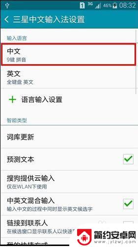 三星手机打字键盘怎么换成中文 三星手机切换输入法步骤详解