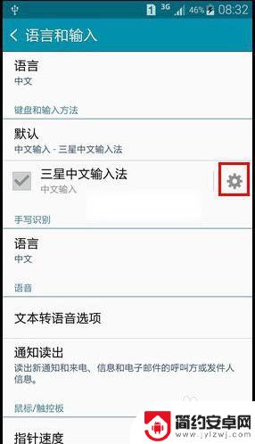 三星手机打字键盘怎么换成中文 三星手机切换输入法步骤详解