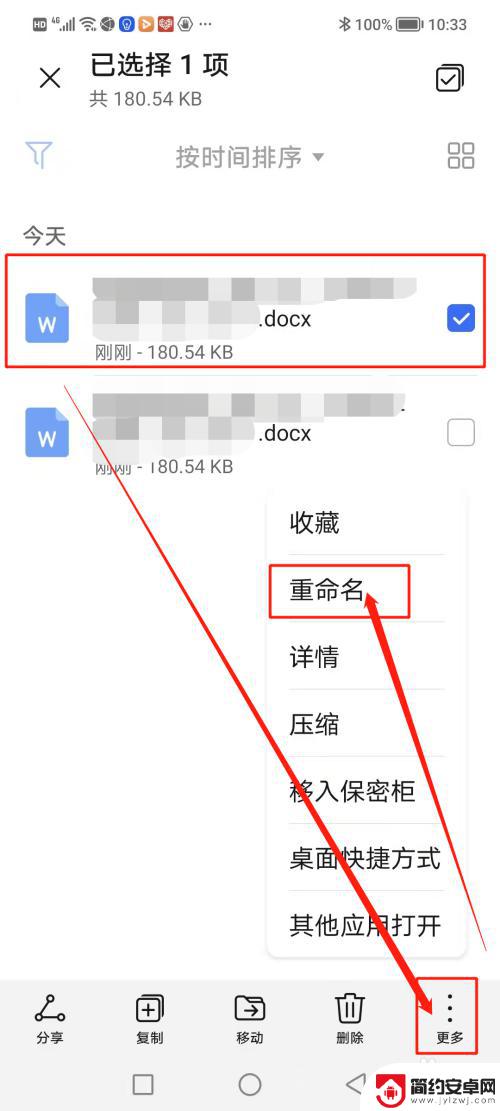 手机如何修改excel文件名 手机中如何更改文件名