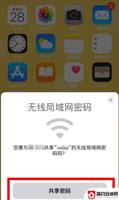 苹果手机怎么分享无线网络 iPhone怎么连接并分享WiFi