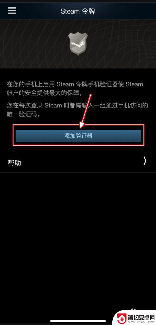 如何添加steam令牌 Steam手机令牌怎么添加