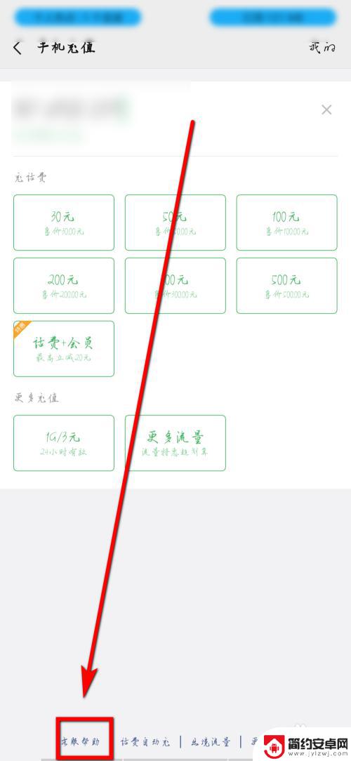 手机充值充错号了怎么办 话费充错手机号能否找回