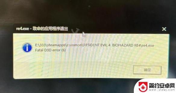 steam生化危机4闪退 怎样解决生化危机4重制版应用程序致命退出问题