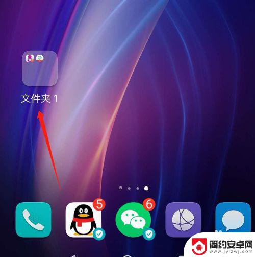 荣耀手机怎么创造文件 华为手机新建文件夹的操作步骤
