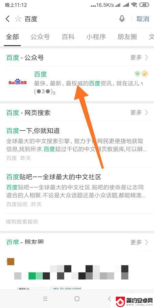 公众号手机怎么搜索 如何利用手机查找微信公众号