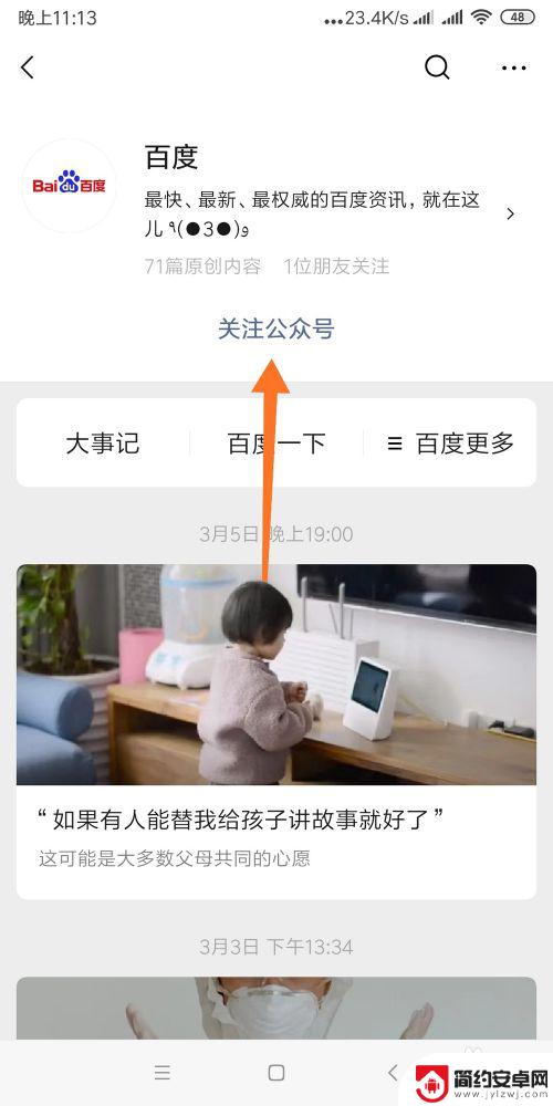 公众号手机怎么搜索 如何利用手机查找微信公众号