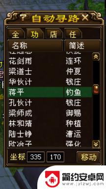 新天龙八部如何钓鱼 新天龙八部怎么钓鱼技巧